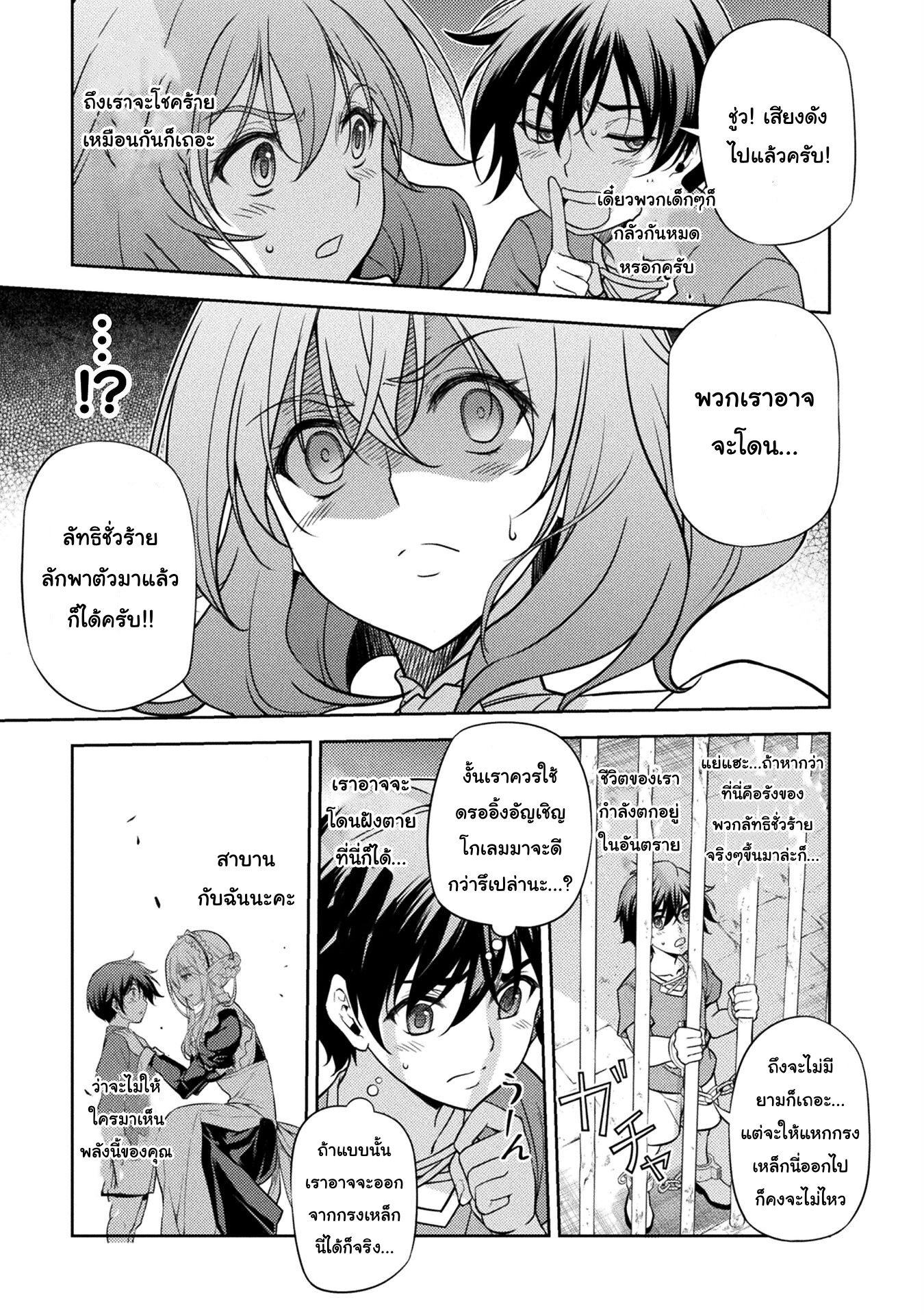 Drawing Saikyou Mangaka Wa Oekaki Skill De Isekai Musou Suru! ตอนที่ 3 (29)